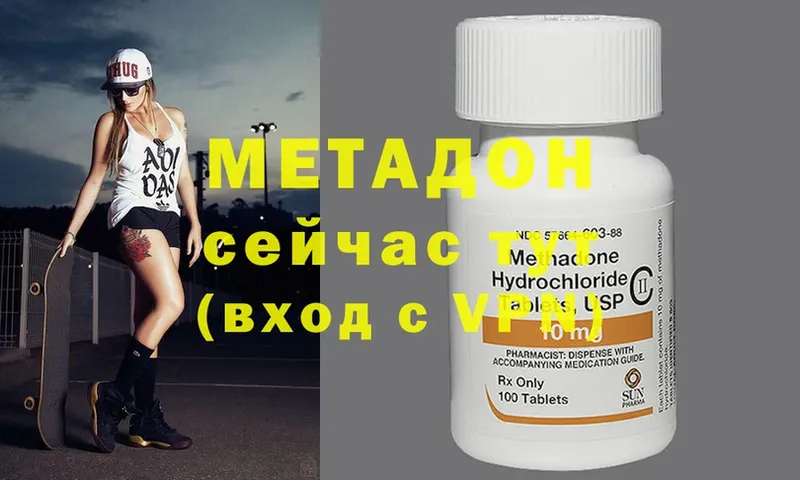 МЕТАДОН methadone  Бородино 